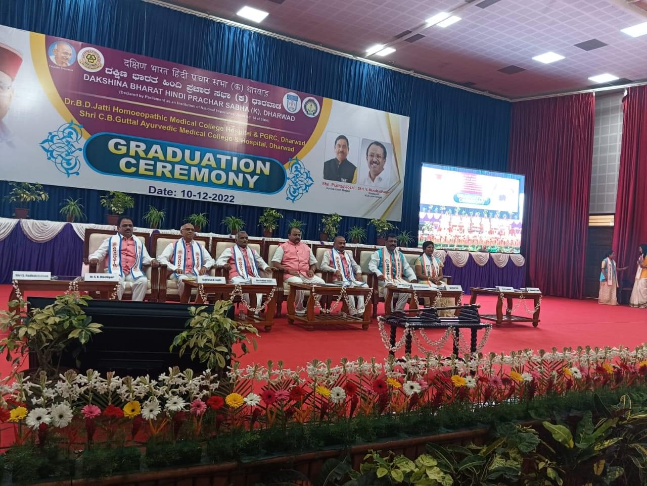 Dr. B.D. Jatti Homoeopathic Medical College, Hospital & Post Graduate Research Centre Dharwad Graduation Day Celebration photo 1